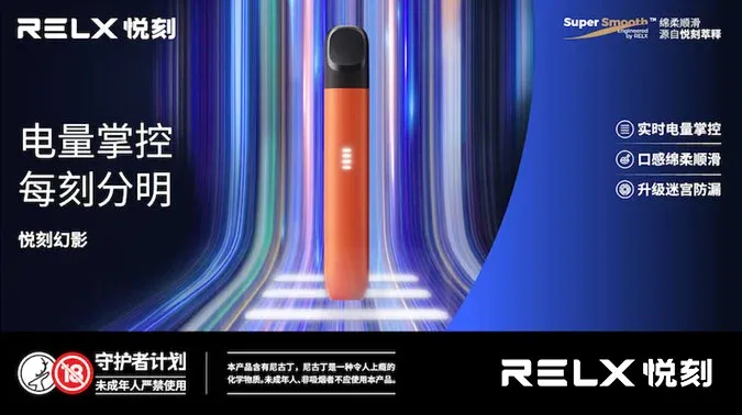 RELX 五代幻影主機